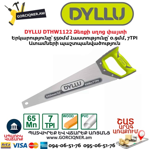 [014210] SERRUCHO 20" M/PLASTICO DYLLU